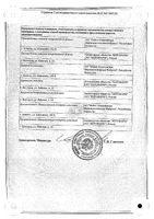 Физиотенз таблетки п/о плен. 0,4мг 98шт: миниатюра сертификата №2