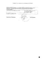 Тингрекс таблетки п/о плен. 10мг 60шт: миниатюра сертификата №2