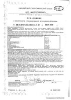 Омега 3-6-9 Океаника капсулы 1400мг 60шт: миниатюра сертификата