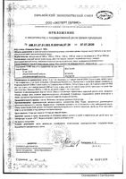 Омега-3-90% Океаника капсулы 1400мг 90шт: миниатюра сертификата