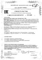Омега-3-90% Океаника капсулы 1400мг 90шт: миниатюра сертификата №2