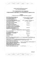 Ноопепт таблетки 10мг 50шт: миниатюра сертификата