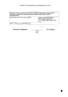 Ноопепт таблетки 10мг 50шт: миниатюра сертификата №2