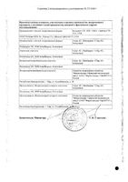 Имбрувика капсулы фл. 140мг 90шт: миниатюра сертификата №2