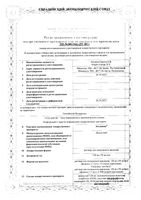 Эксджива раствор для п/к введ. 120мг (70мг/мл) 1,7мл: миниатюра сертификата