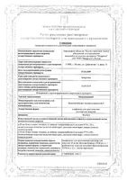 Иммуновенин лиофилизат для приг. раствора для инфузий 25мл+Вода для инъекций: миниатюра сертификата