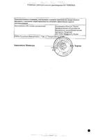 Иммуновенин лиофилизат для приг. раствора для инфузий 25мл+Вода для инъекций: миниатюра сертификата №2