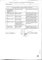 Адемпас таблетки п/о плён. 2мг 42шт: миниатюра сертификата №2