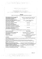Фортелизин лиофилизат для приготовления р-а для в/в 5мг (745000МЕ) фл. 1шт + NaCl 0,9% амп. 5мл : миниатюра сертификата