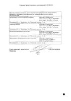 Фортелизин лиофилизат для приготовления р-а для в/в 5мг (745000МЕ) фл. 1шт + NaCl 0,9% амп. 5мл : миниатюра сертификата №2