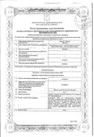 Стиварга таблетки п/о плен. 40мг 84шт: миниатюра сертификата
