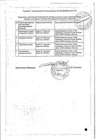 Стиварга таблетки п/о плен. 40мг 84шт: миниатюра сертификата №2