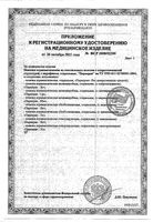 Повязка с химотрипсином Парапран 7,5х10см 30шт: миниатюра сертификата №3