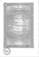 Уман альбумин раствор для инфузий 25% 50мл: миниатюра сертификата