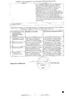 Гепар композитум раствор для в/м и п/к введ. гомеопатический 2,2мл 100шт: миниатюра сертификата №2