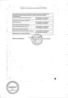 Альбурекс раствор для инфузий 20% 100мл: миниатюра сертификата №2