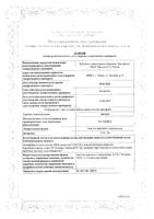 Артрум гель для наружного применения 5% 50г: миниатюра сертификата