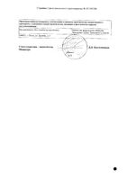 Артрум гель для наружного применения 5% 50г: миниатюра сертификата №2