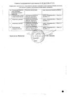 Метилурацил мазь для местного и наружного применения 10% 25г: миниатюра сертификата №2