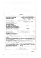 Мемантин таблетки п/о плен. 10мг 90шт: миниатюра сертификата