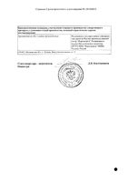 Мемантин таблетки п/о плен. 10мг 90шт: миниатюра сертификата №2