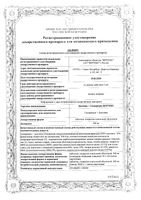 Диосмин+Гесперидин Вертекс таблетки п/о плен. 500мг 60шт: миниатюра сертификата
