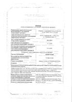 Левофлоксацин таблетки п/о плен. 750мг 5шт: миниатюра сертификата