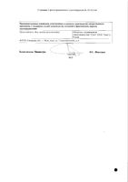 Левофлоксацин таблетки п/о плен. 750мг 5шт: миниатюра сертификата №2