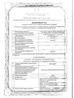 Ингавирин с мерным шприцем сироп 30мг/5мл 90мл: миниатюра сертификата