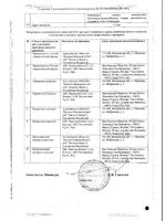 Ингавирин с мерным шприцем сироп 30мг/5мл 90мл: миниатюра сертификата №2