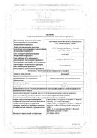 Ингавирин+мерный шприц сироп 30мг/5мл 90мл: миниатюра сертификата