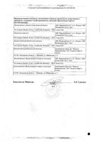 Ингавирин+мерный шприц сироп 30мг/5мл 90мл: миниатюра сертификата №2