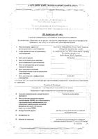 Тонзилла композитум раствор для в/м введ. гомеопатический 2,2мл 100шт: миниатюра сертификата