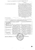 Тонзилла композитум раствор для в/м введ. гомеопатический 2,2мл 100шт: миниатюра сертификата №2