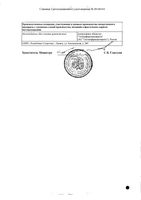 Триметазидин МВ таблетки с модифицированным высвобождением п/о плен. 35мг 30шт: миниатюра сертификата №4