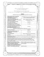 Афлюдол таблетки п/о плен. 100мг 10шт: миниатюра сертификата №3