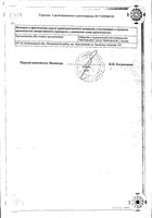 Флударабин-Веро лиофилизат для приг. раствора для в/в введ. 50мг: миниатюра сертификата №2
