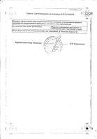 Гемцитовер лиофилизат для приготовления раствора для инфузий 1000 мг флакон 1шт: миниатюра сертификата №2