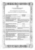 Иритен концентрат для приг. раствора для инфузий 20мг/мл 15мл: миниатюра сертификата