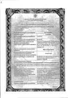 Аспарагиназа-Веро лиофилизат для приг. раствора для в/в и в/м введ. 10000МЕ: миниатюра сертификата