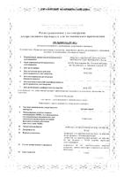 Артерис-веро лиофилизат для приг. раствора для инфузий фл. 60мкг 10шт: миниатюра сертификата