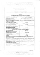 Блогир-3 сироп 0,5мг/мл фл. 60 мл: миниатюра сертификата