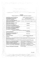 Генеролон спрей д/нар. прим. 2% фл. 60мл №3: миниатюра сертификата