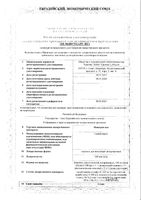 Новатрон Нео аэрозоль для ингаляций дозированный 100мкг/доза 200доз: миниатюра сертификата