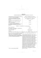 Глюкоза раствор для инфузий 10% 250мл 24шт: миниатюра сертификата