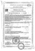 Глюкозамин Arum/Арум таблетки 250мг 60шт: миниатюра сертификата