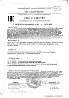 Омега-3 ЭПК+ДГК Arum/Арум капсулы 330мг 15шт: миниатюра сертификата