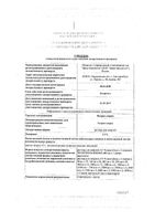 Натрия хлорид раствор для инфузий 0,9% 4500мл 2шт: миниатюра сертификата