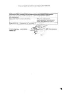 Натрия хлорид раствор для инфузий 0,9% 4500мл 2шт: миниатюра сертификата №2