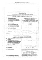 Эторикоксиб-Тева таблетки п/о плен. 60мг 28шт: миниатюра сертификата